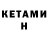 Кетамин VHQ Hetory Grey