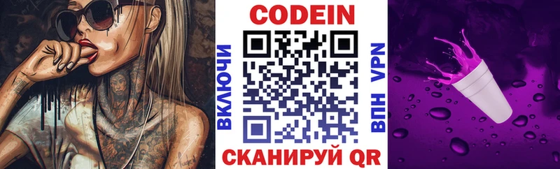 Codein напиток Lean (лин)  Тобольск 
